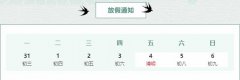 科進清明節(jié)放假通知-梨花風起正清明